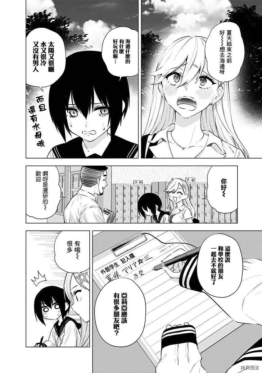 2.5次元的诱惑樱花动漫漫画,第64话2图