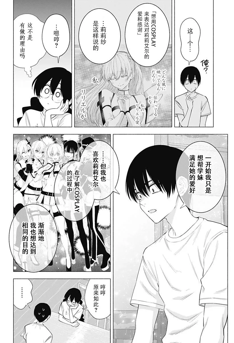 樱花动漫 官方入门网站漫画,第131话4图