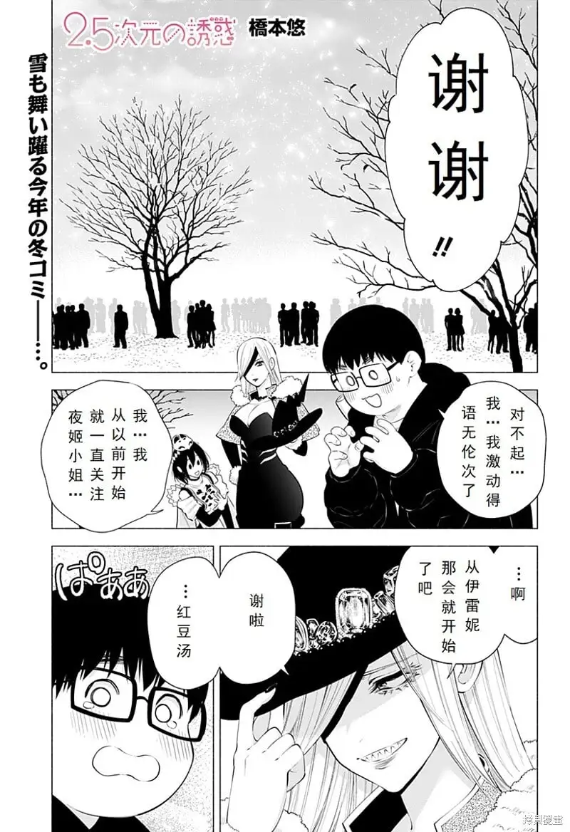 2.5次元的诱惑樱花动漫漫画,第100话1图