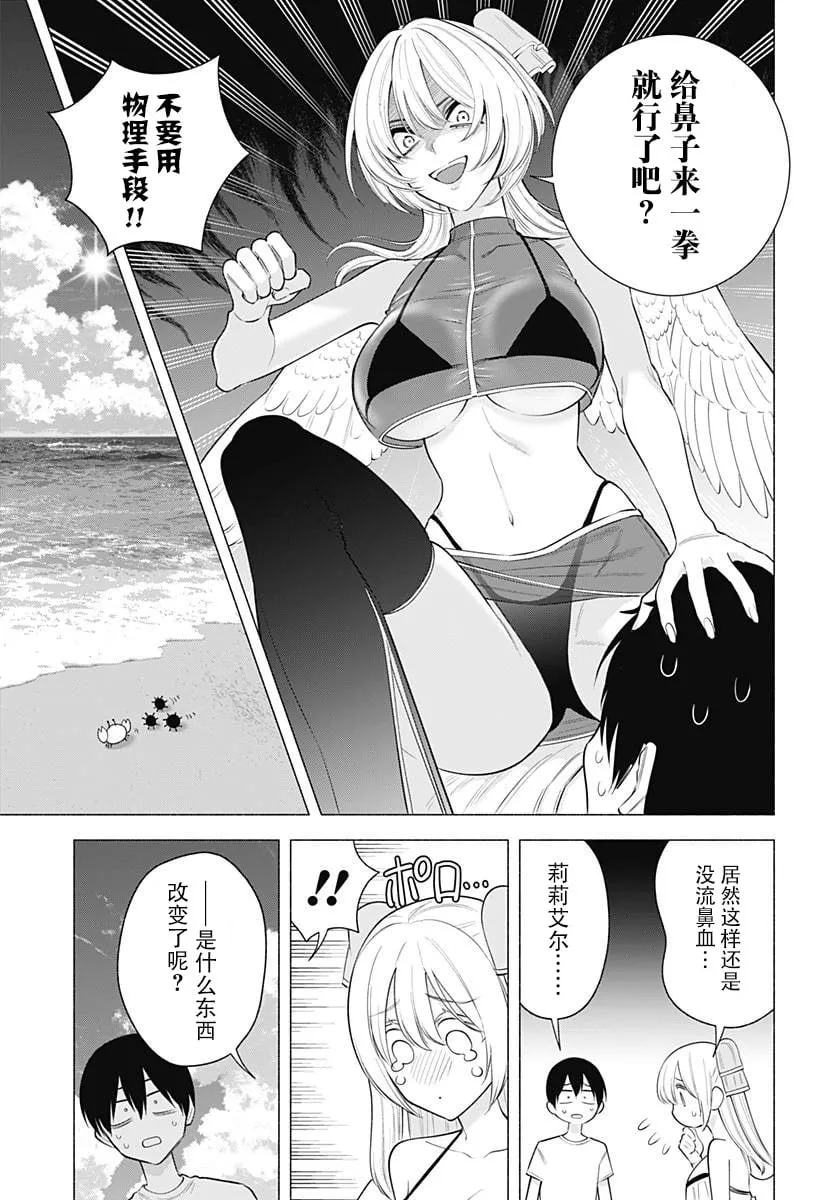 2.5次元的诱惑樱花动漫漫画,第169话5图