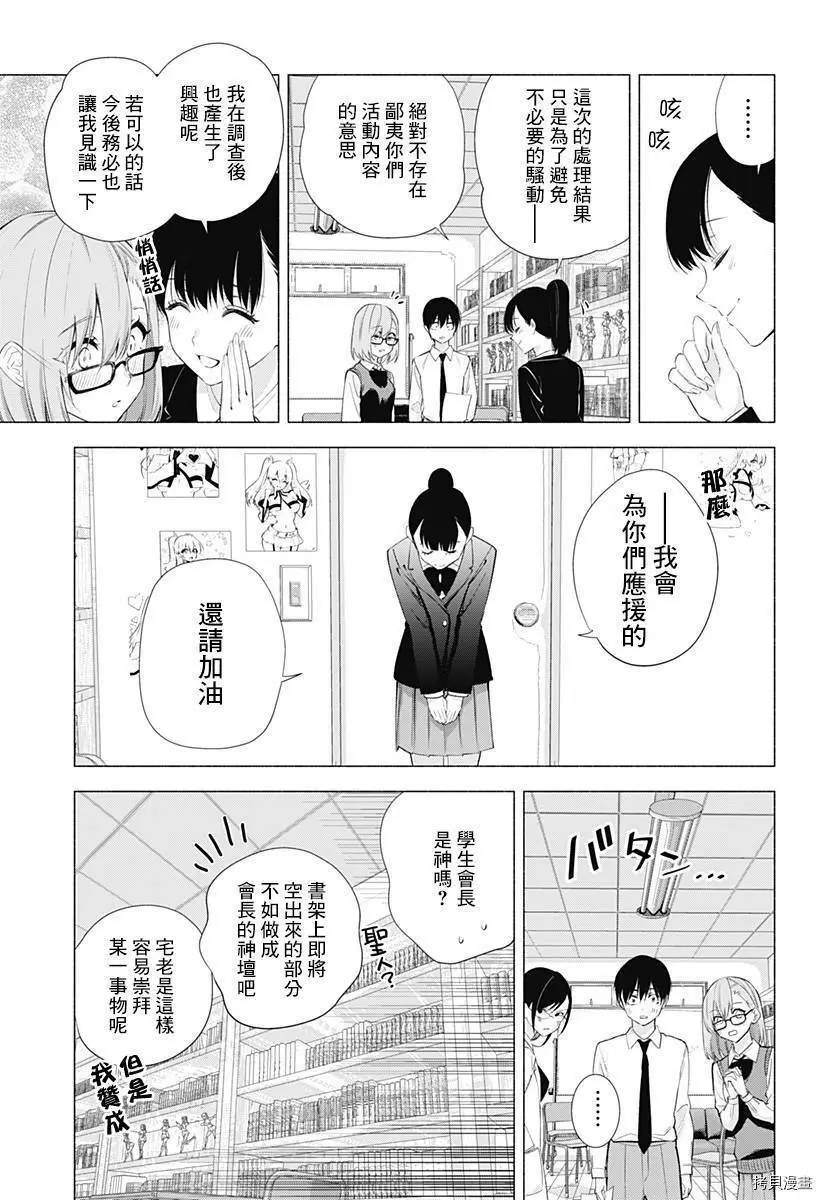 樱花动漫 官方入门网站漫画,第35话4图