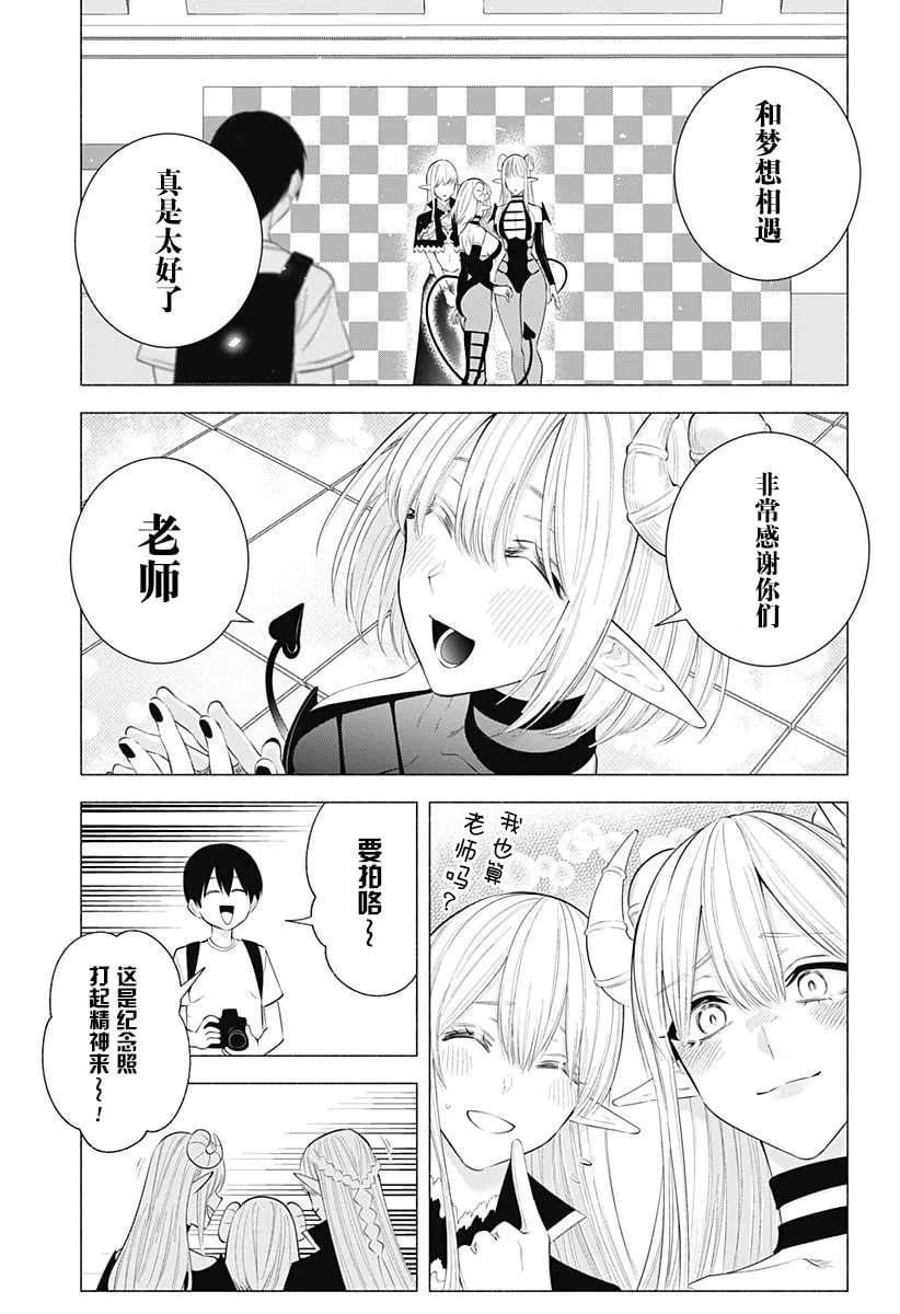 2.5次元的诱惑樱花动漫漫画,第162话2图