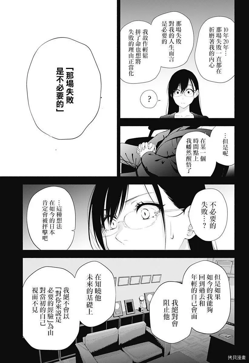 樱花动漫 官方入门网站漫画,第35话3图