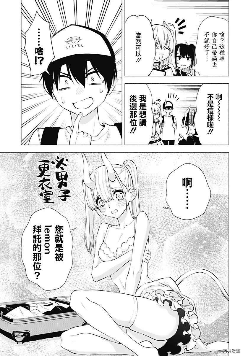 2.5次元的诱惑樱花动漫漫画,第53话5图