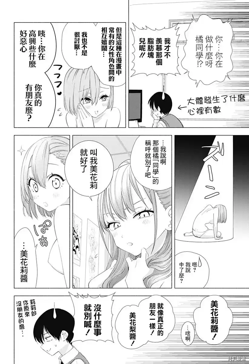 2.5次元的诱惑漫画,第08话4图