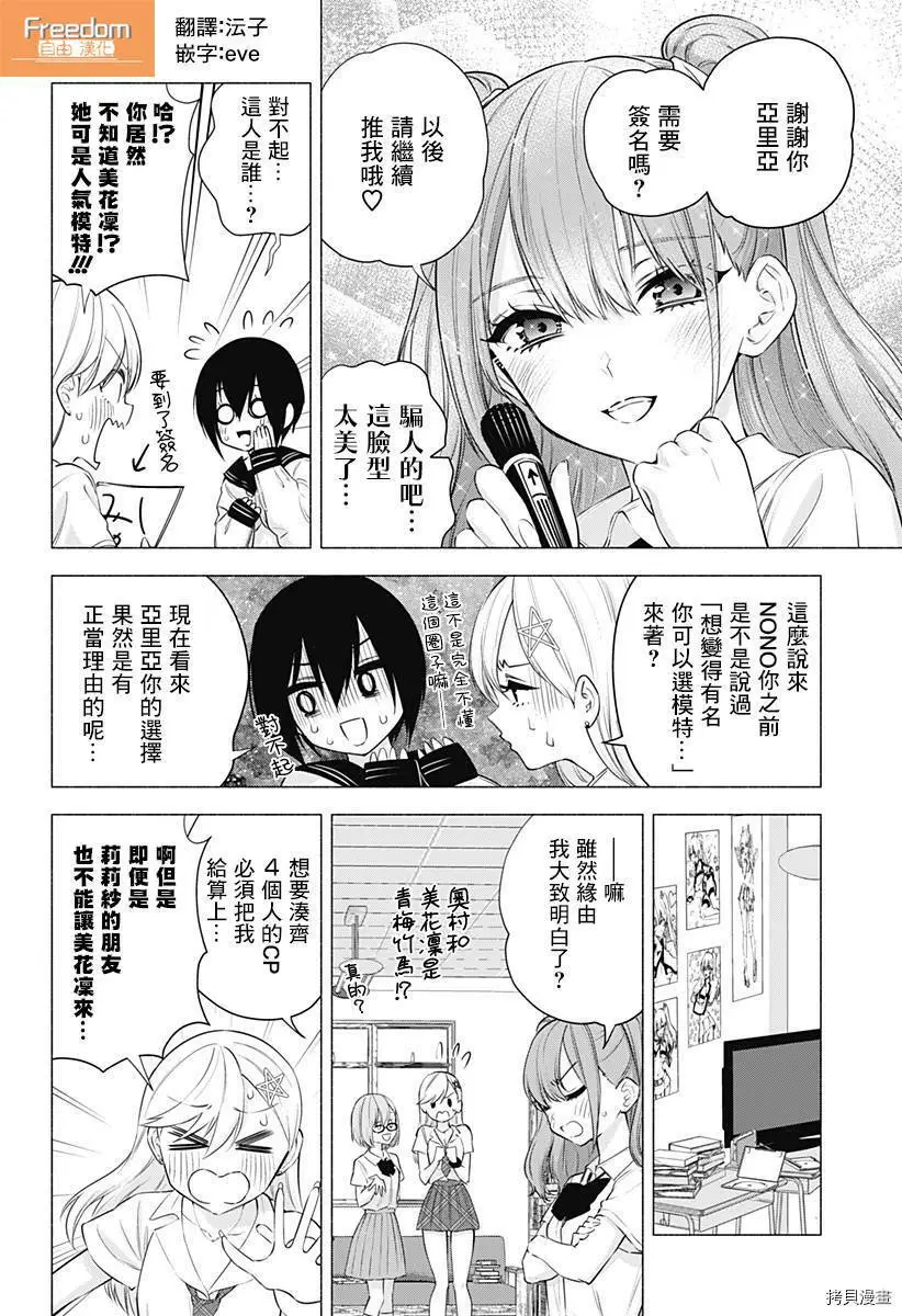 2.5次元的诱惑樱花动漫漫画,第49话2图