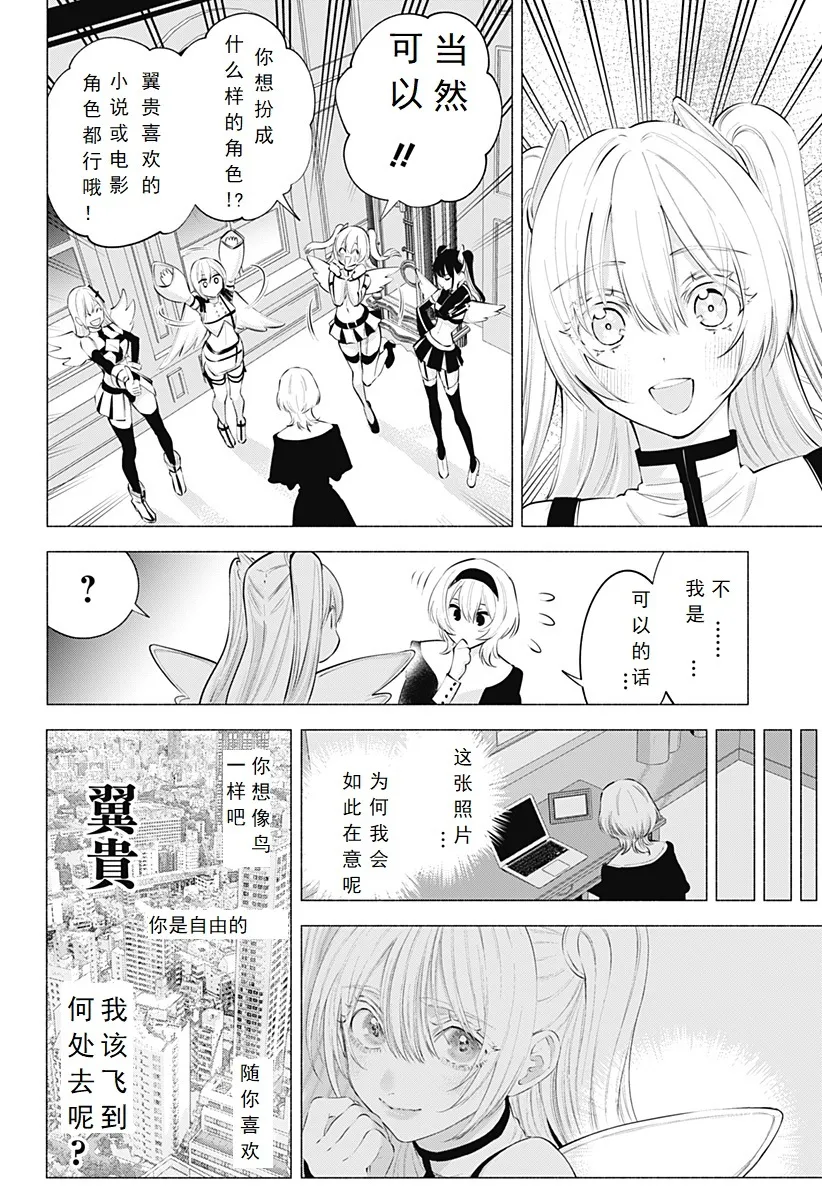 2.5次元的诱惑樱花动漫漫画,第116话5图