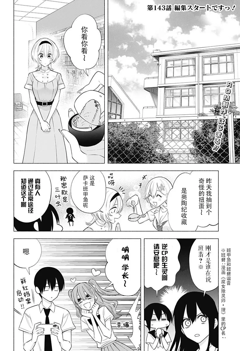 樱花动漫 官方入门网站漫画,第143话2图