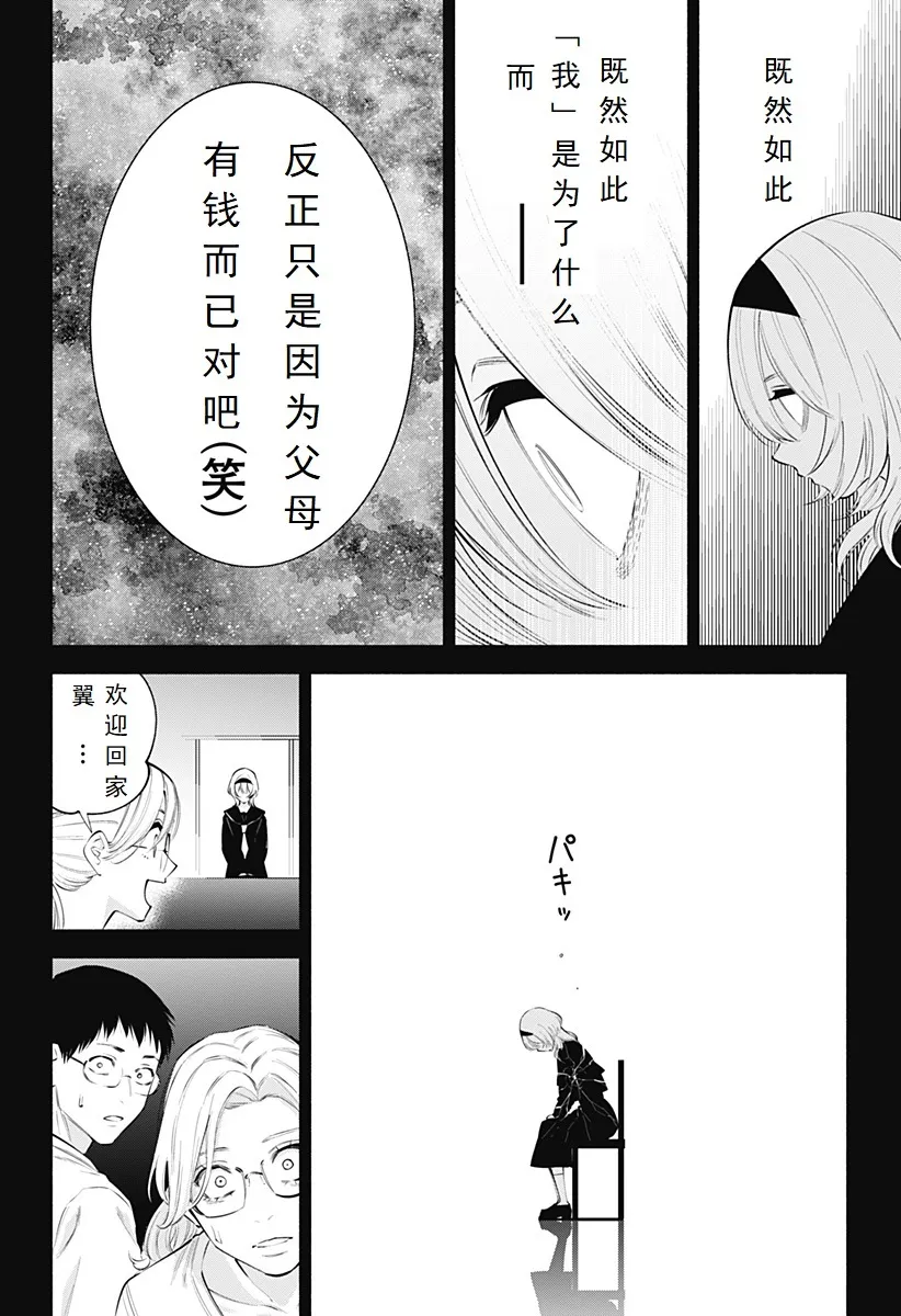 2.5次元的诱惑樱花动漫漫画,第117话-遗传5图