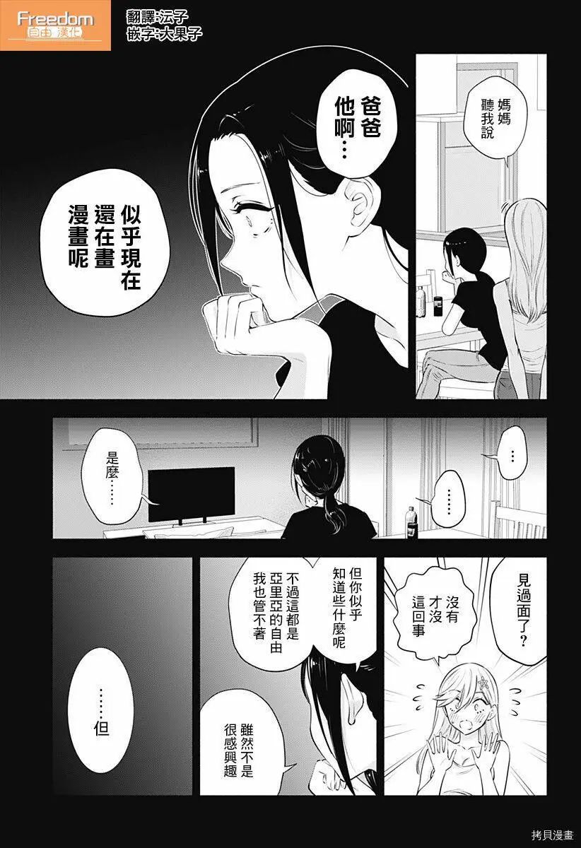 2.5次元的诱惑樱花动漫漫画,第57话5图