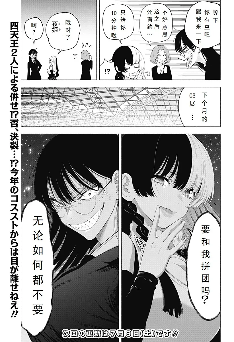 2.5次元的诱惑樱花动漫漫画,第116话3图