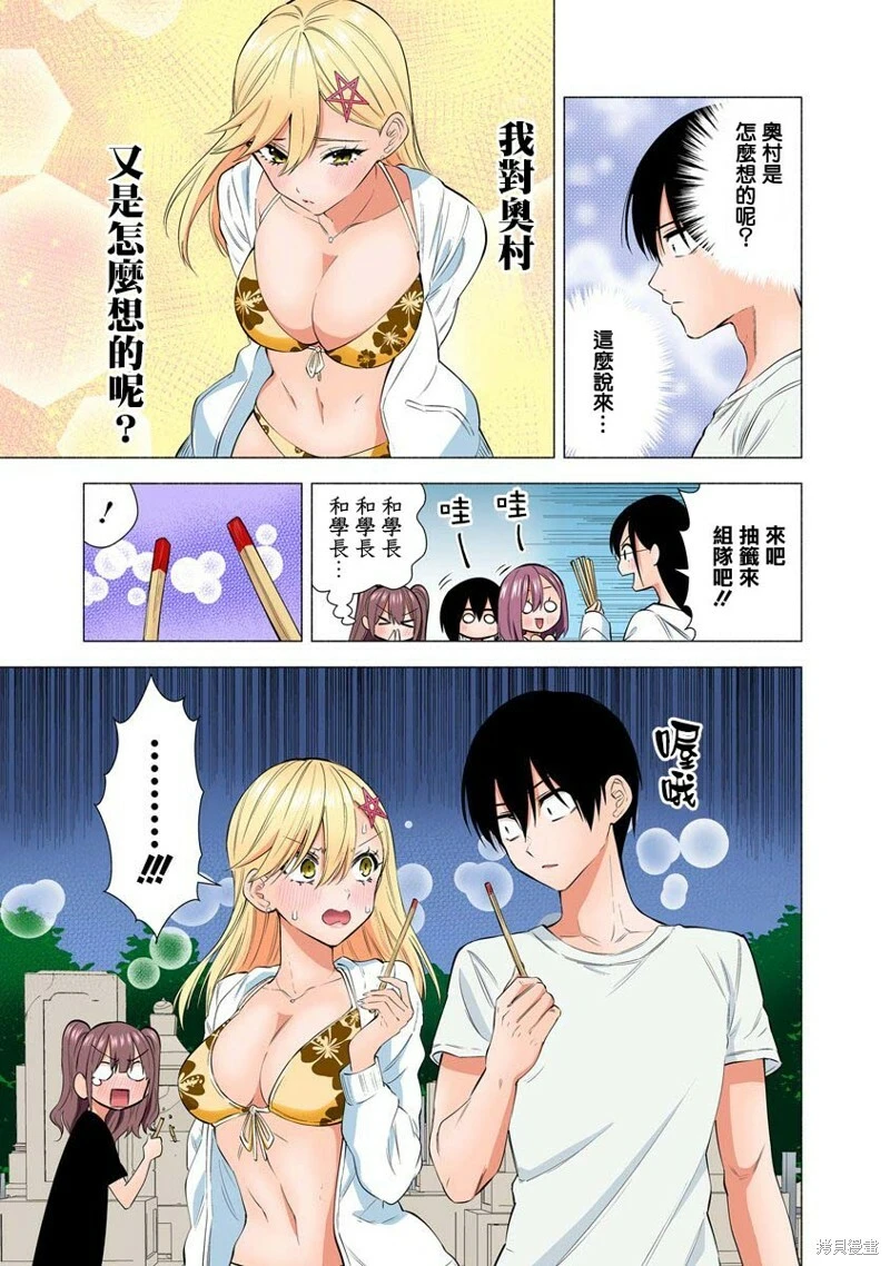 2.5次元的诱惑樱花动漫漫画,第66话3图