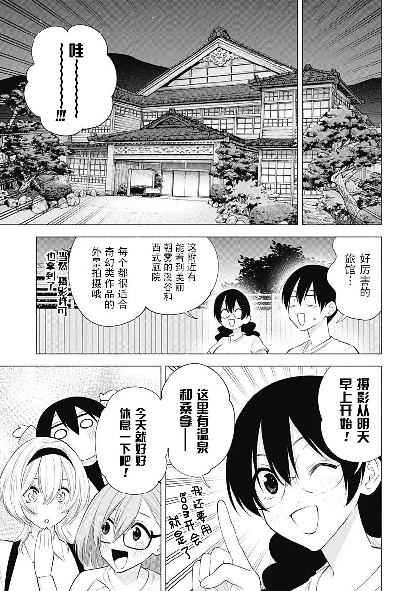 2.5次元的诱惑漫画,第134话5图