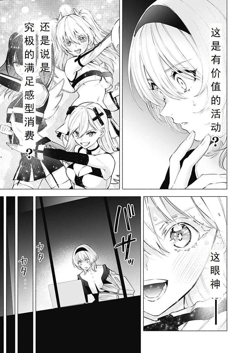 2.5次元的诱惑樱花动漫漫画,第115话2图