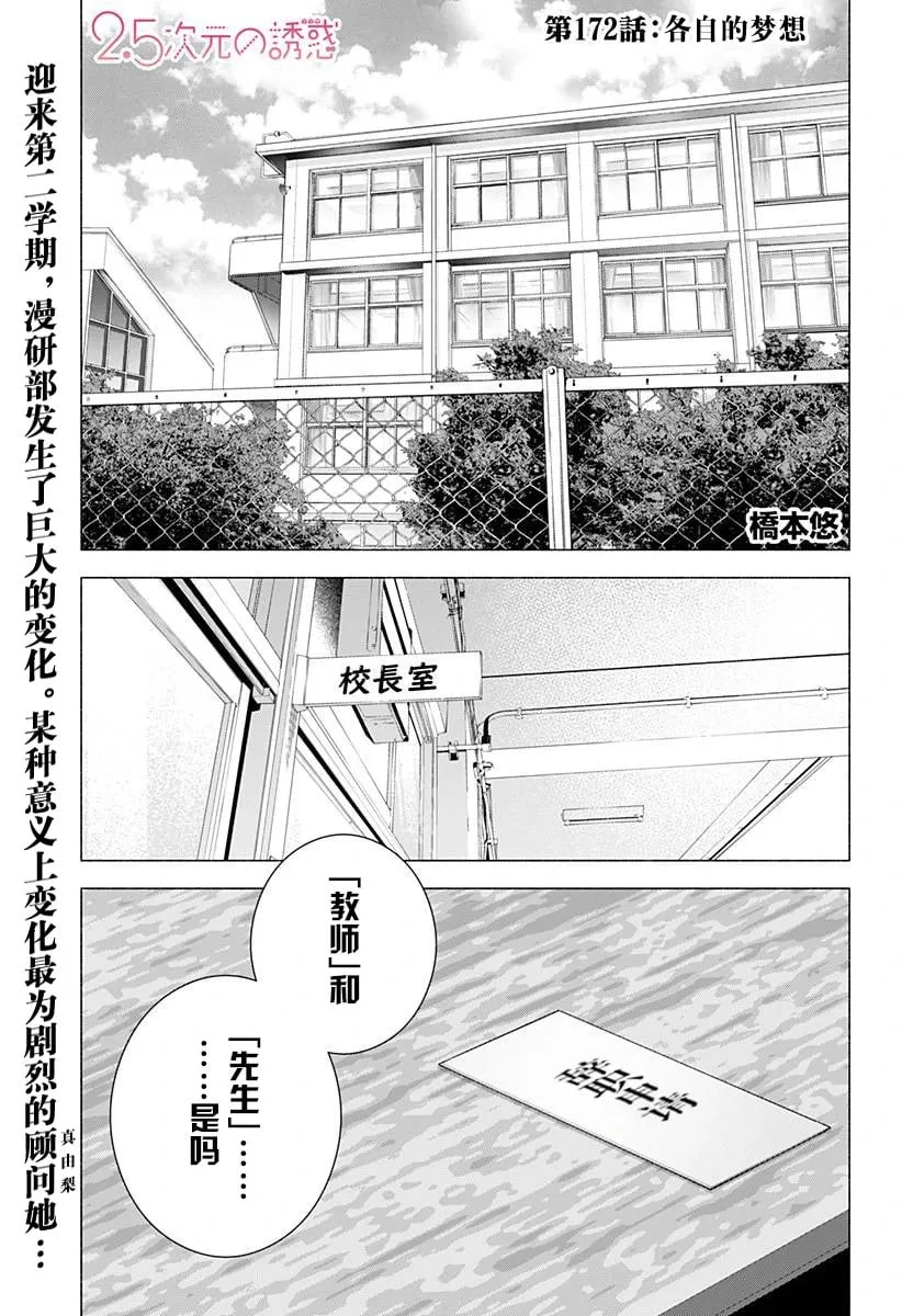 2.5次元的诱惑樱花动漫漫画,第172话1图