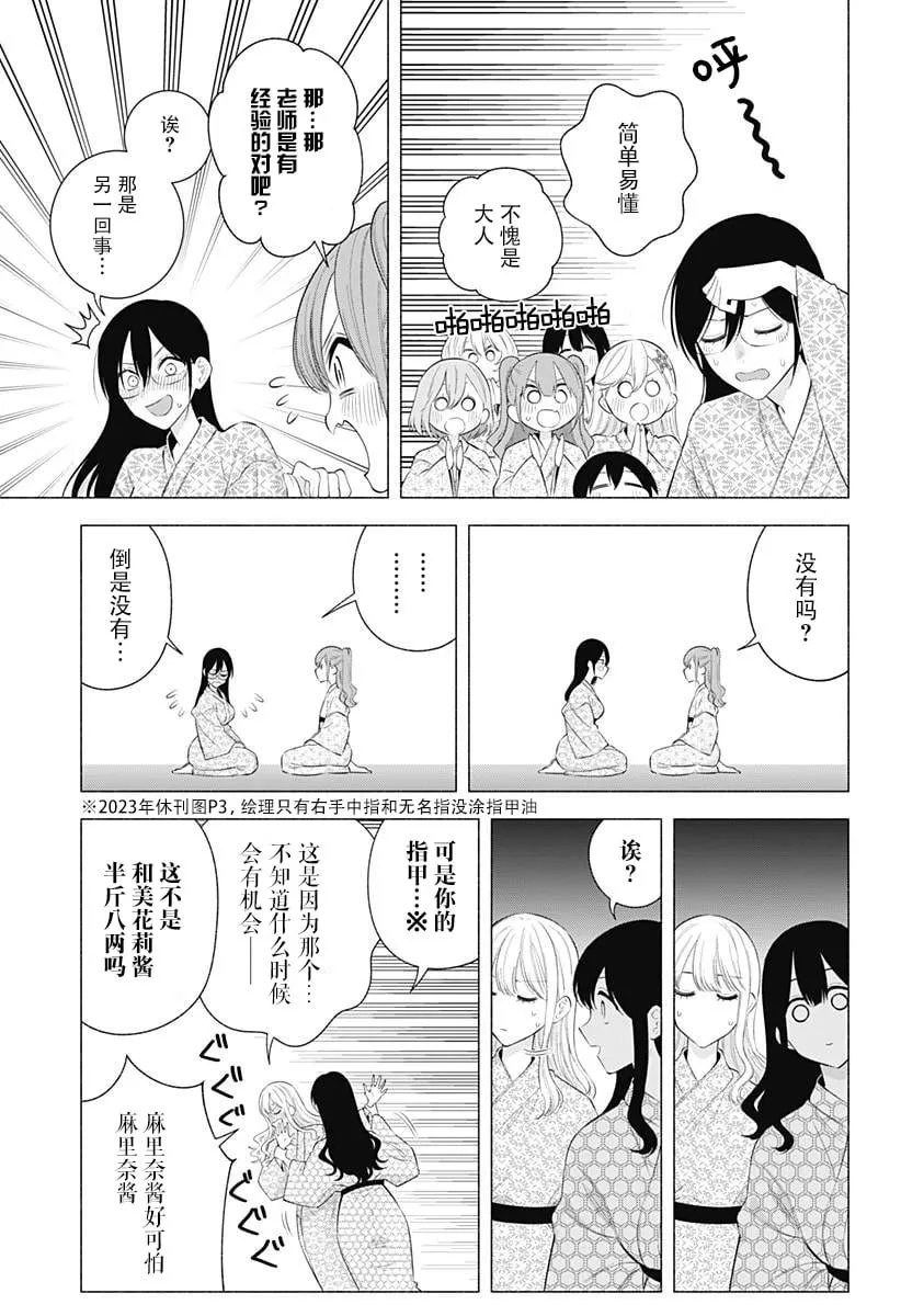 樱花动漫 官方入门网站漫画,第168话1图