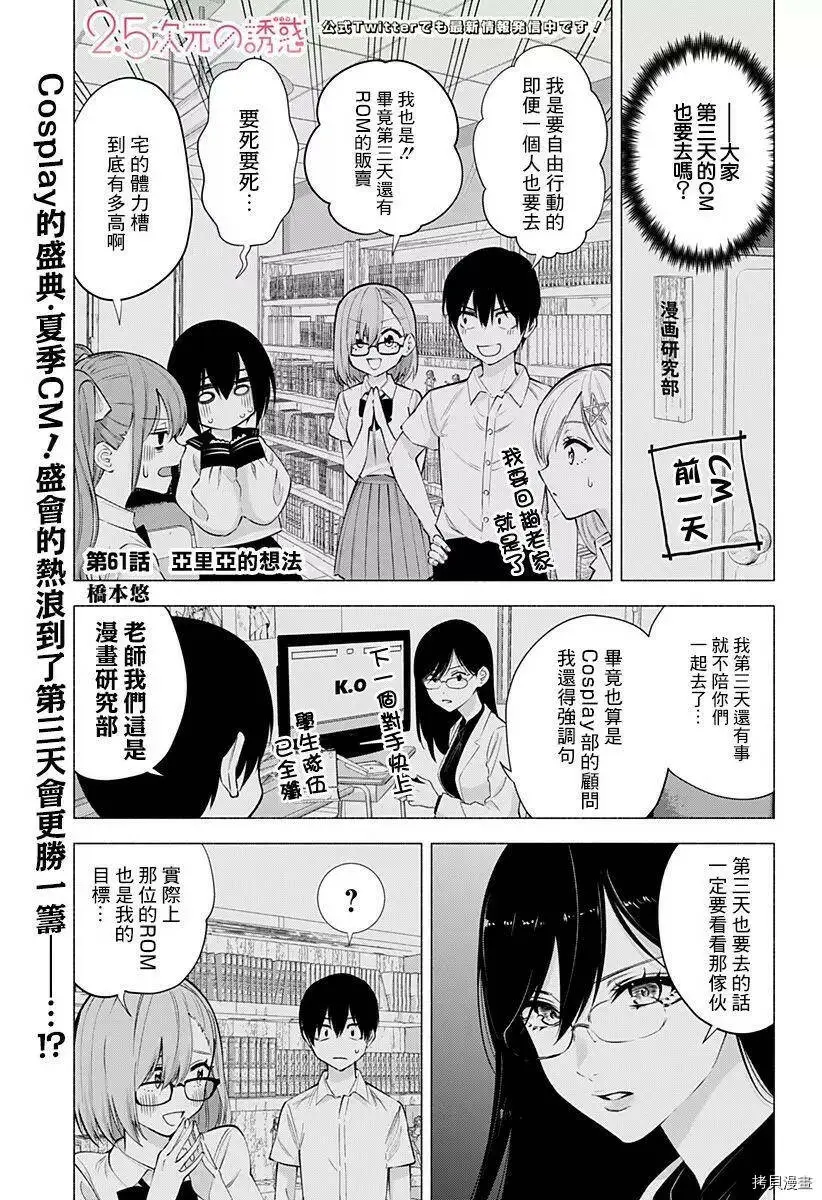 2.5次元的诱惑樱花动漫漫画,第61话1图