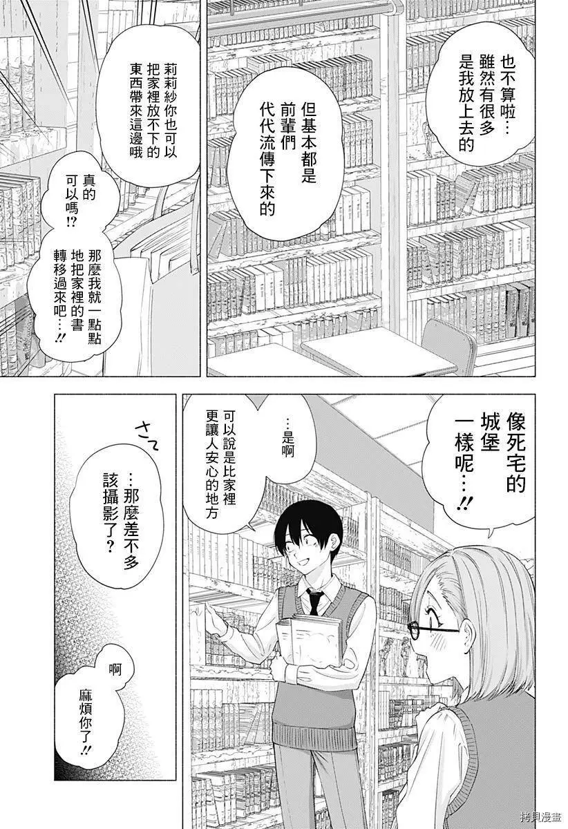 樱花动漫 官方入门网站漫画,第19话2图