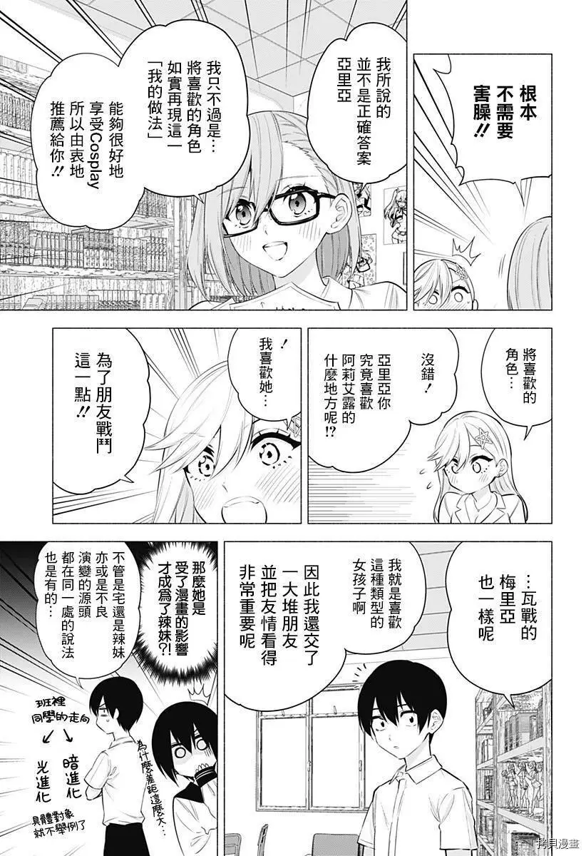 樱花动漫 官方入门网站漫画,第49话4图