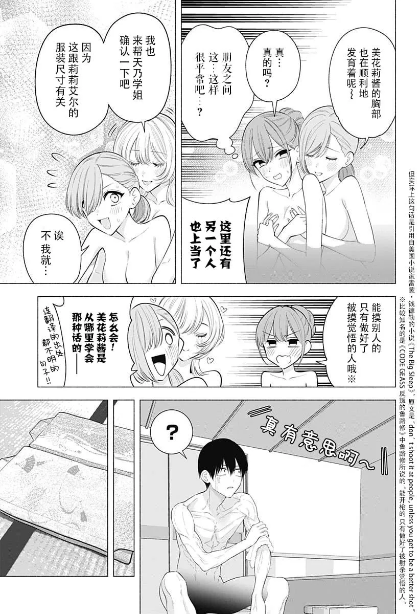 樱花动漫 官方入门网站漫画,第168话5图