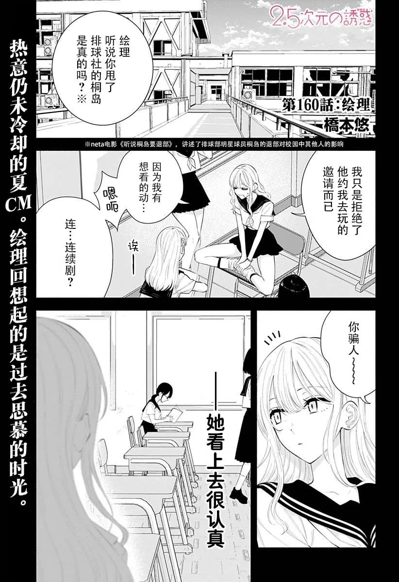 2.5次元的诱惑樱花动漫漫画,第160话2图