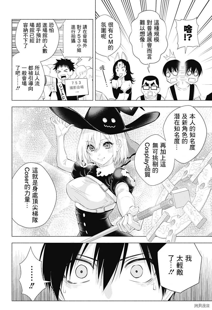 2.5次元的诱惑樱花动漫漫画,第25话1图