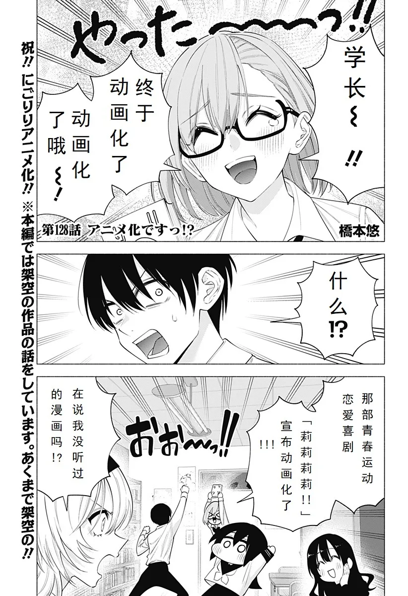 2.5次元的诱惑樱花动漫漫画,第128话-动画化!?1图