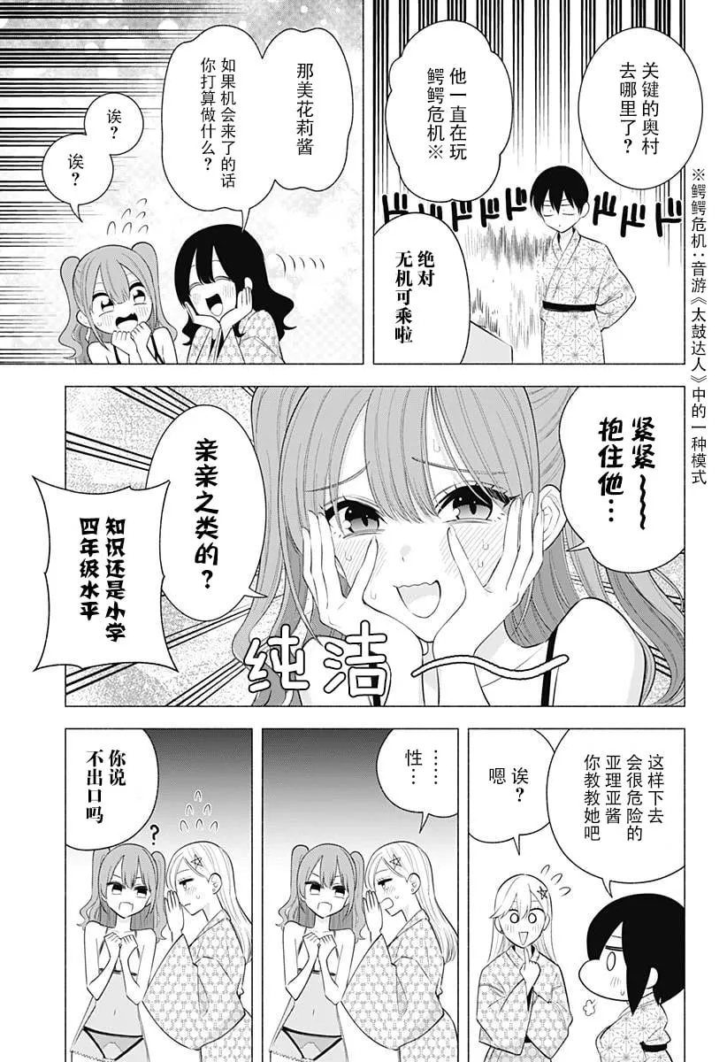 樱花动漫 官方入门网站漫画,第168话2图