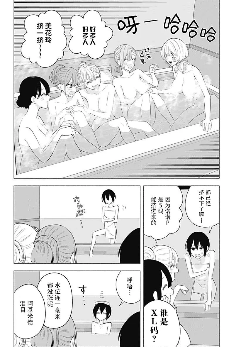 樱花动漫 官方入门网站漫画,第168话2图