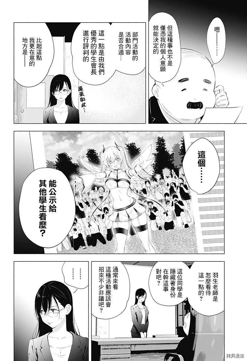 樱花动漫 官方入门网站漫画,第35话2图