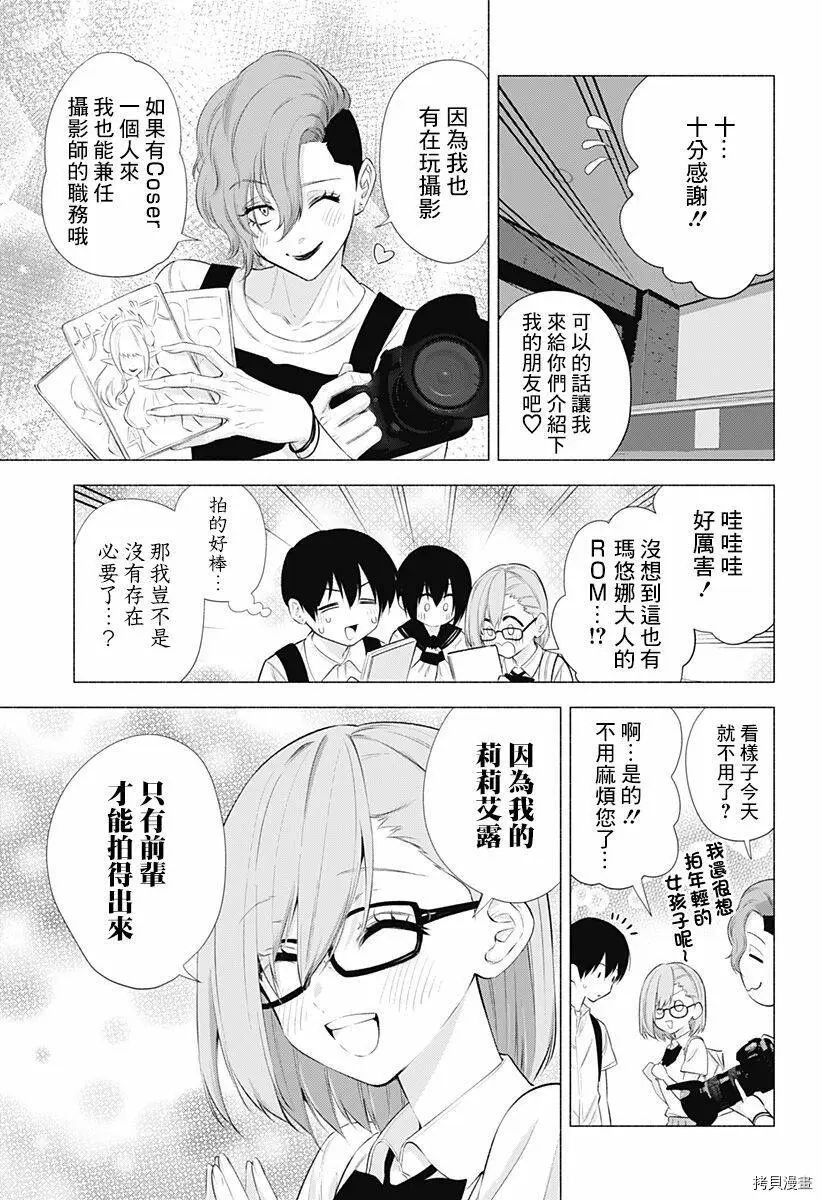 樱花动漫 官方入门网站漫画,第45话5图