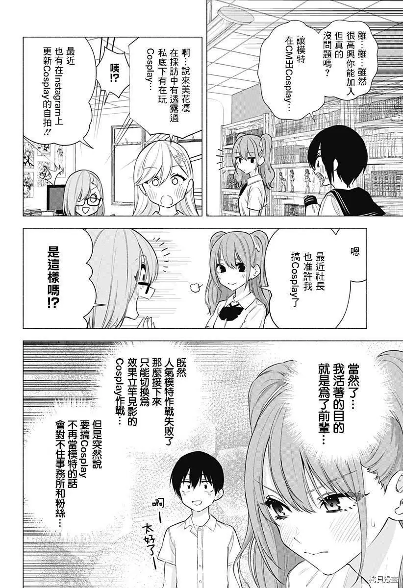 2.5次元的诱惑樱花动漫漫画,第49话4图