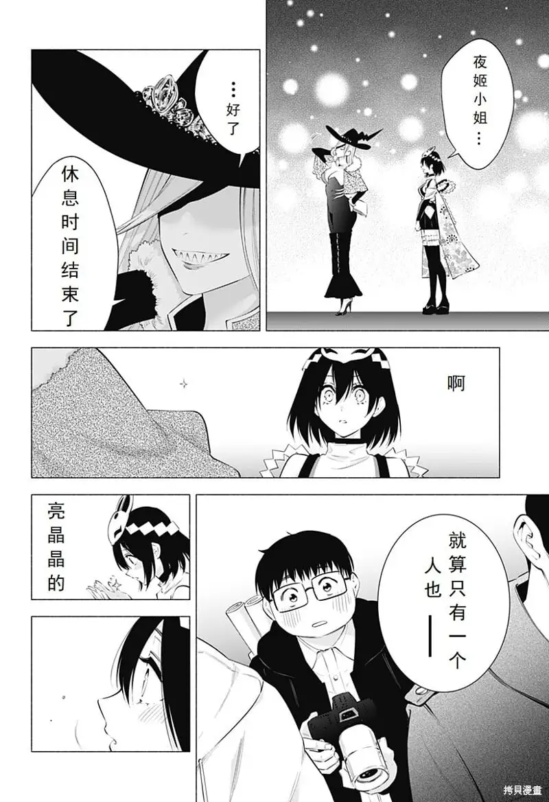 2.5次元的诱惑漫画,第98话3图