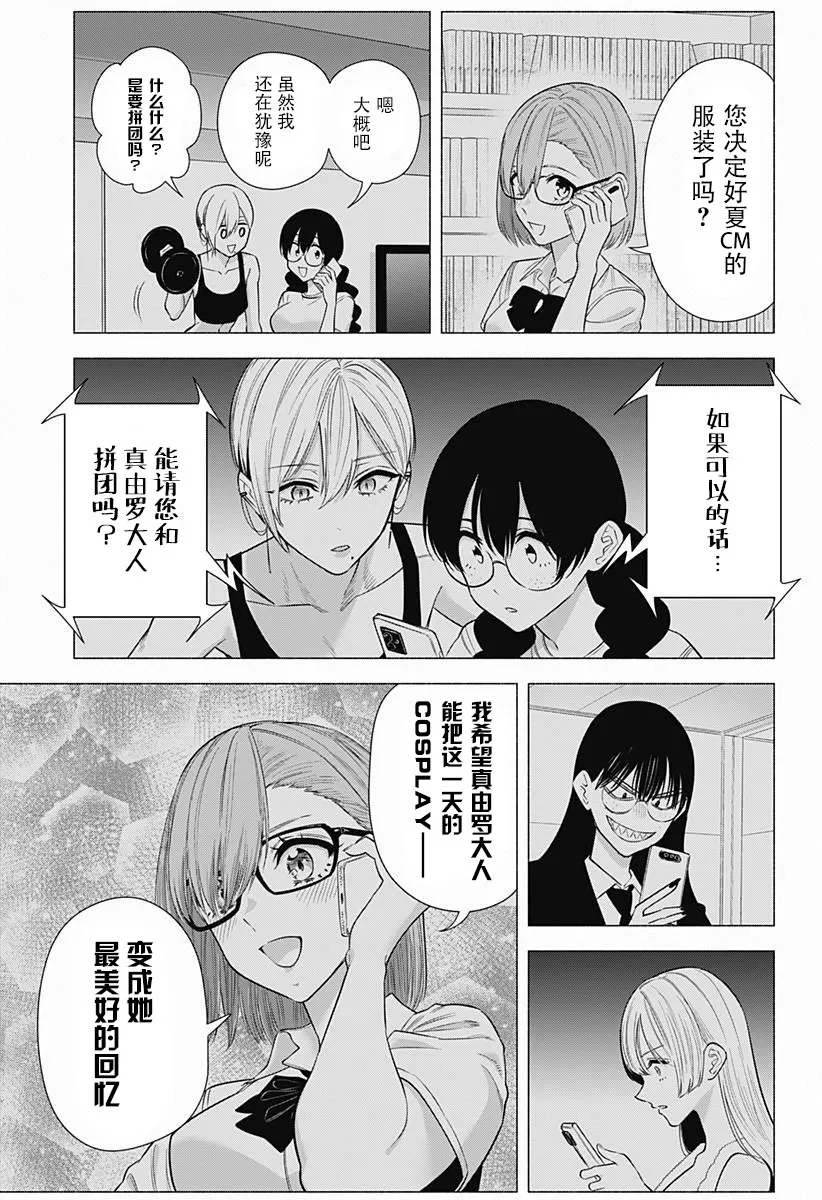 樱花动漫 官方入门网站漫画,第155话3图