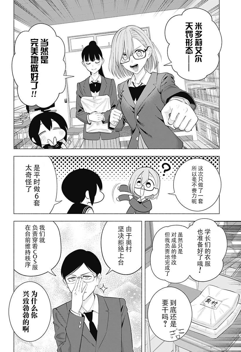 2.5次元的诱惑樱花动漫漫画,第177话3图