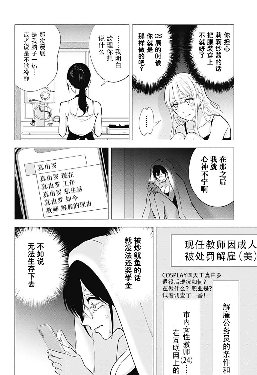 2.5次元的诱惑樱花动漫漫画,第152话4图