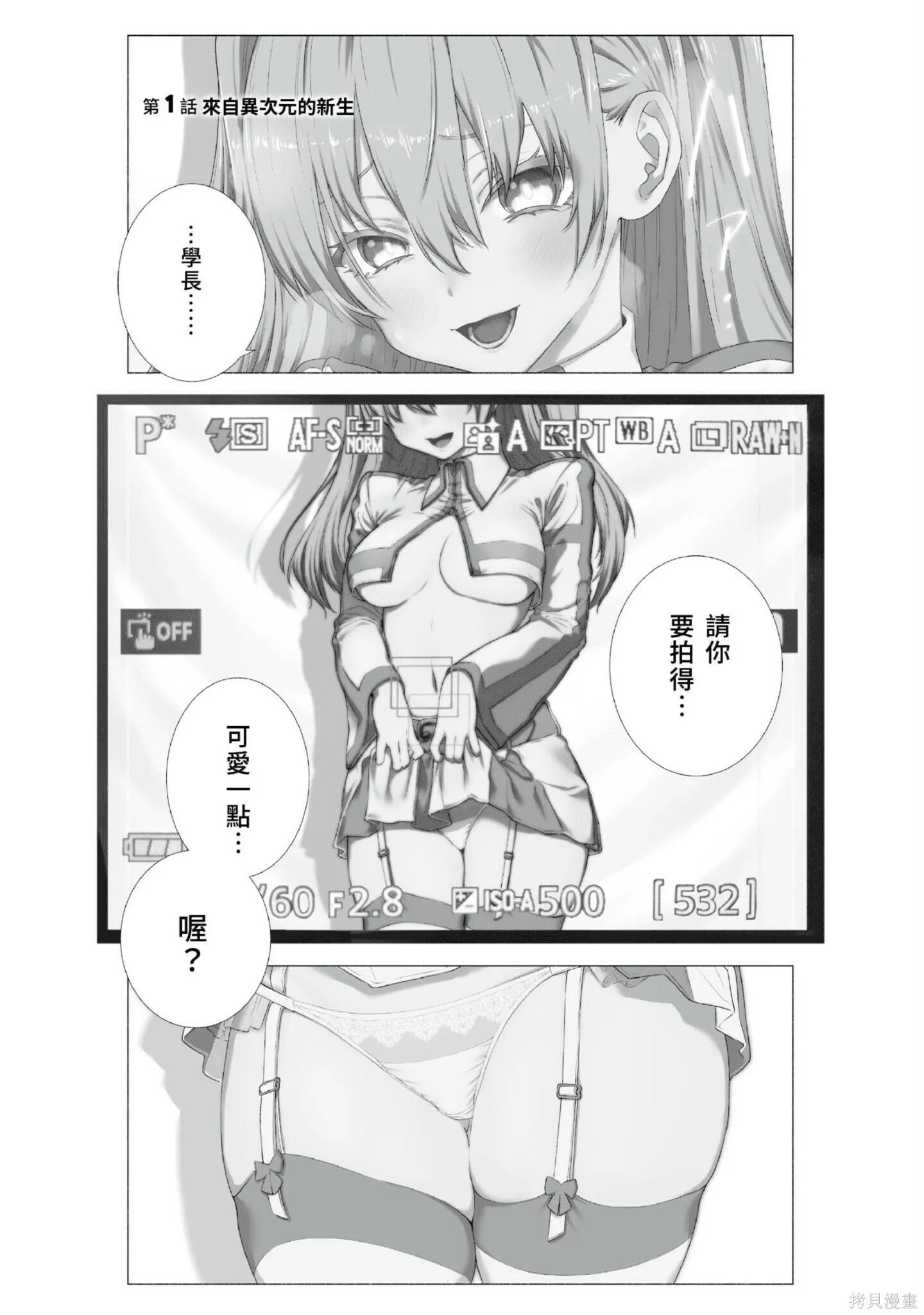 樱花动漫 官方入门网站漫画,第1卷4图