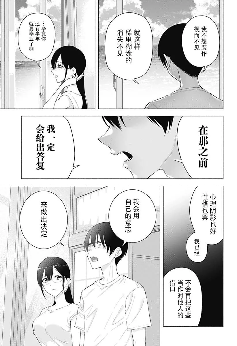 2.5次元的诱惑漫画,第170话5图