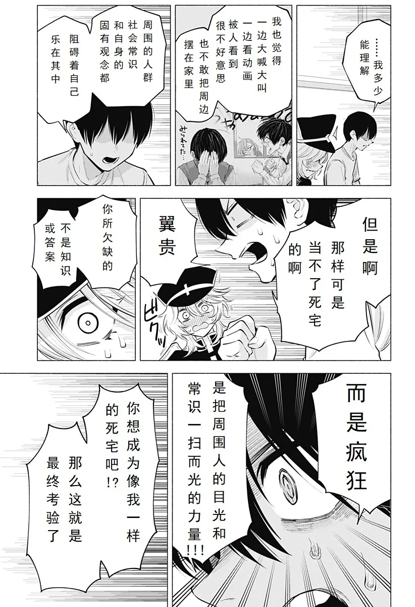 樱花动漫 官方入门网站漫画,第122话-业火4图