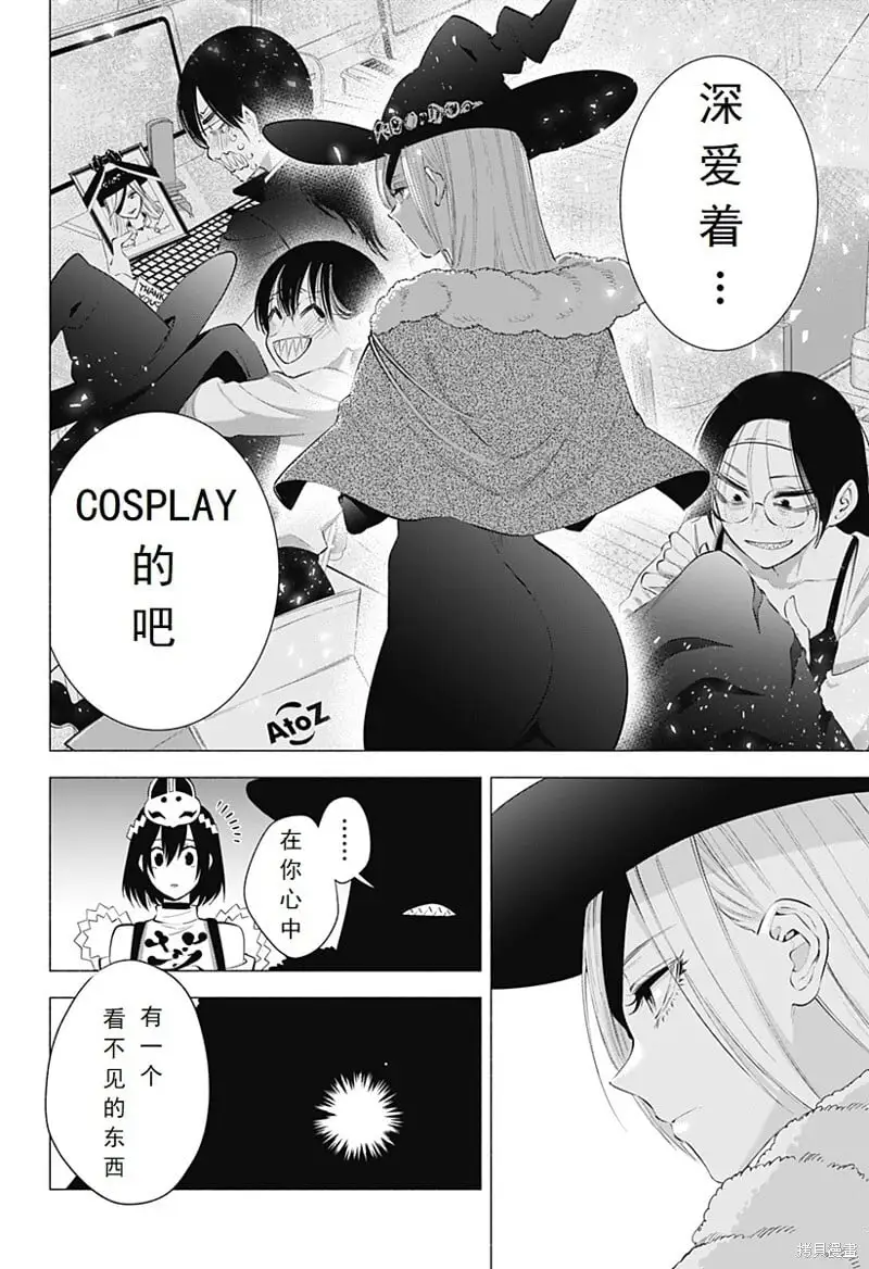 2.5次元的诱惑漫画,第98话2图