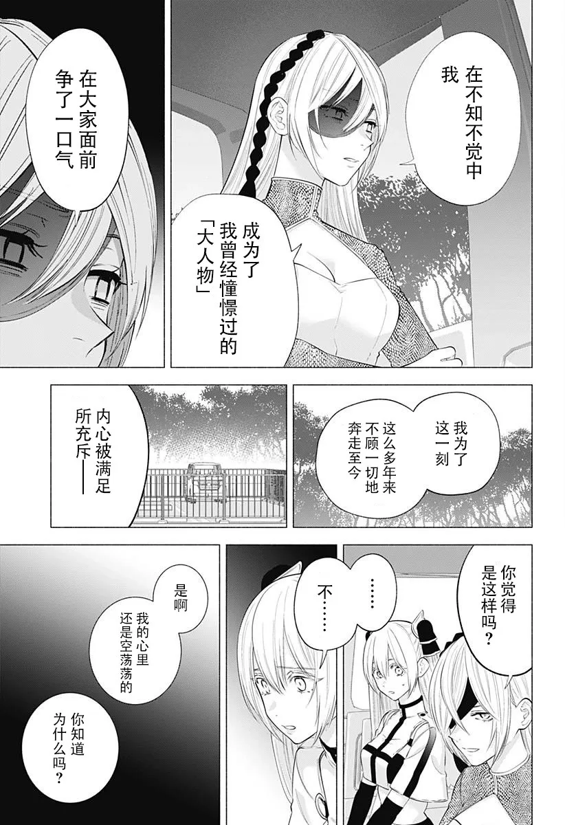 樱花动漫 官方入门网站漫画,第139话4图