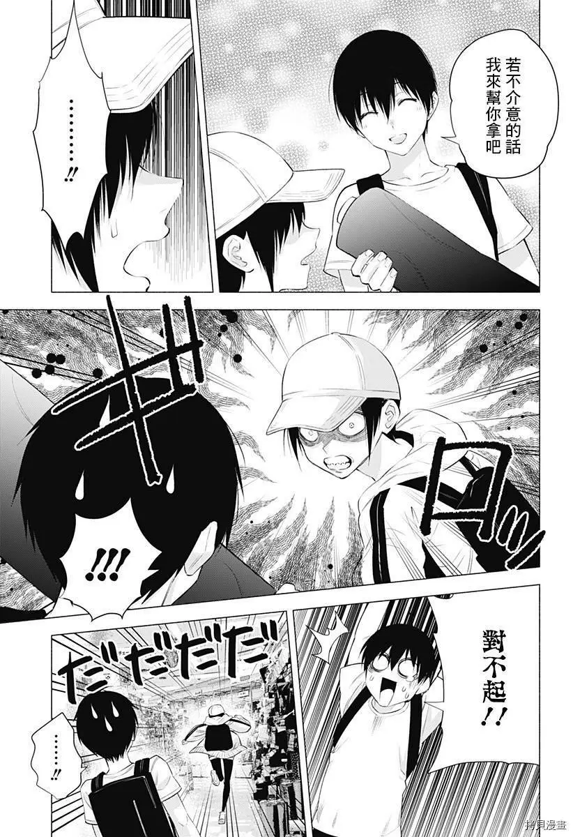 2.5次元的诱惑樱花动漫漫画,第38话5图