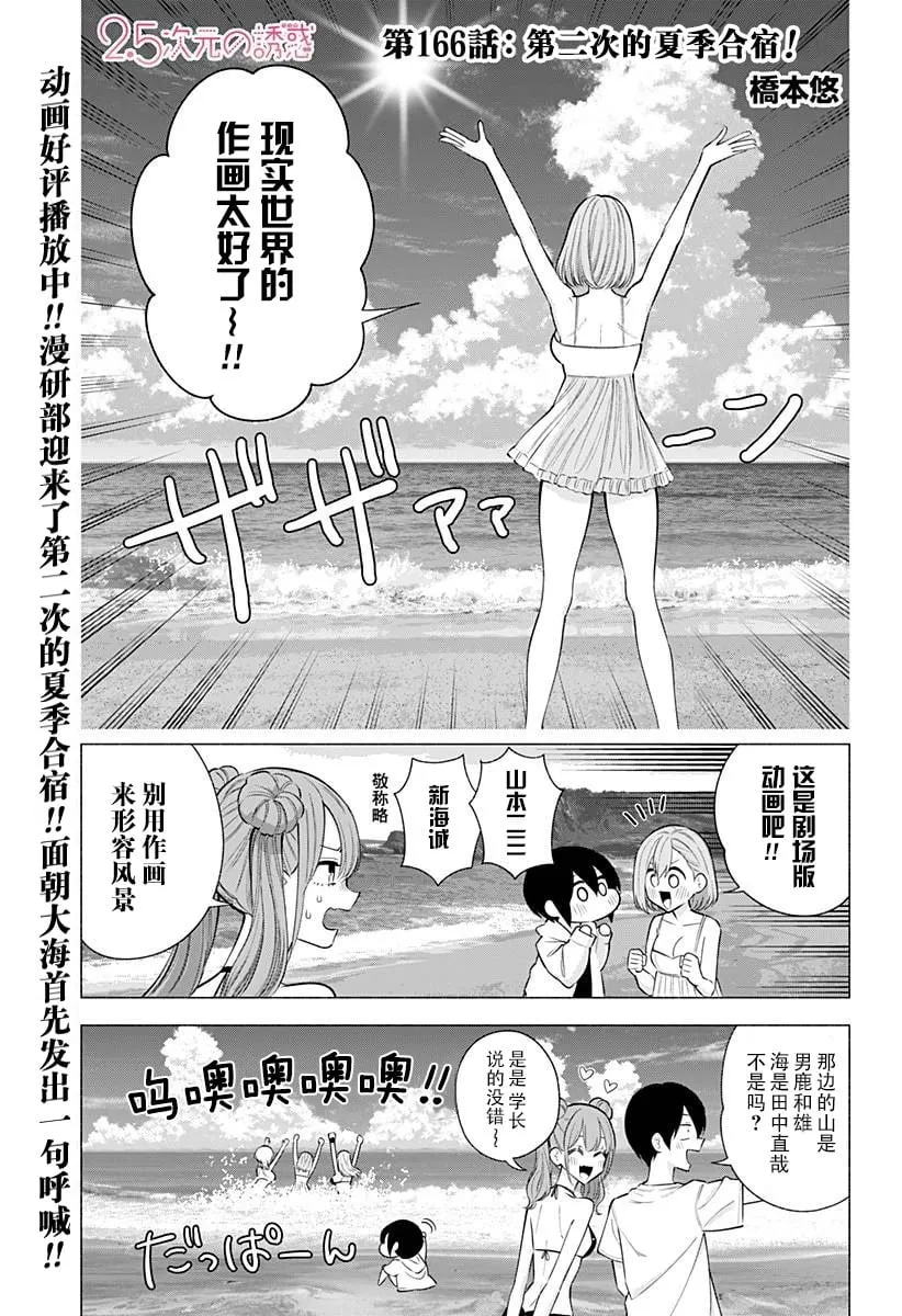 2.5次元的诱惑樱花动漫漫画,第166话1图