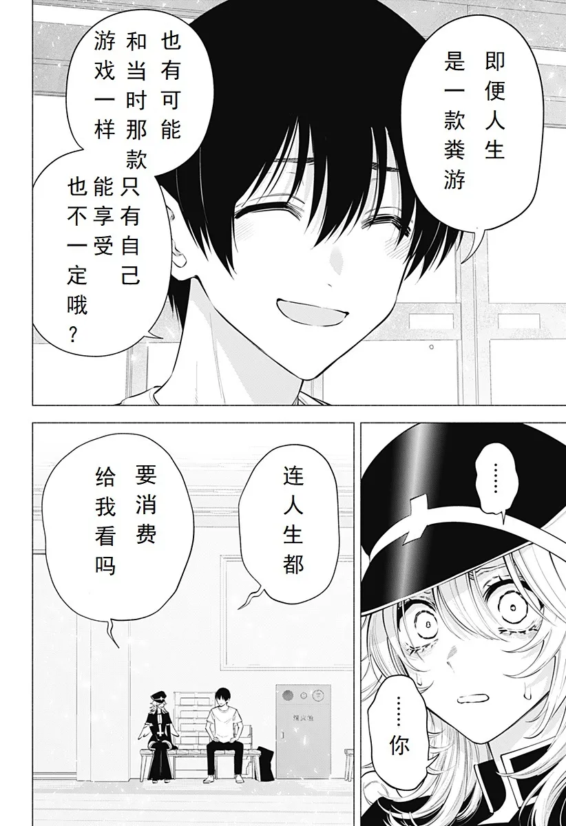 樱花动漫 官方入门网站漫画,第122话-业火4图