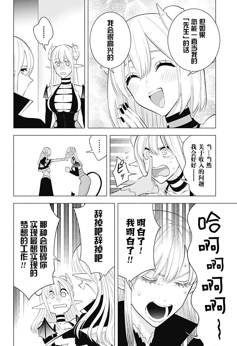 2.5次元的诱惑樱花动漫漫画,第162话1图