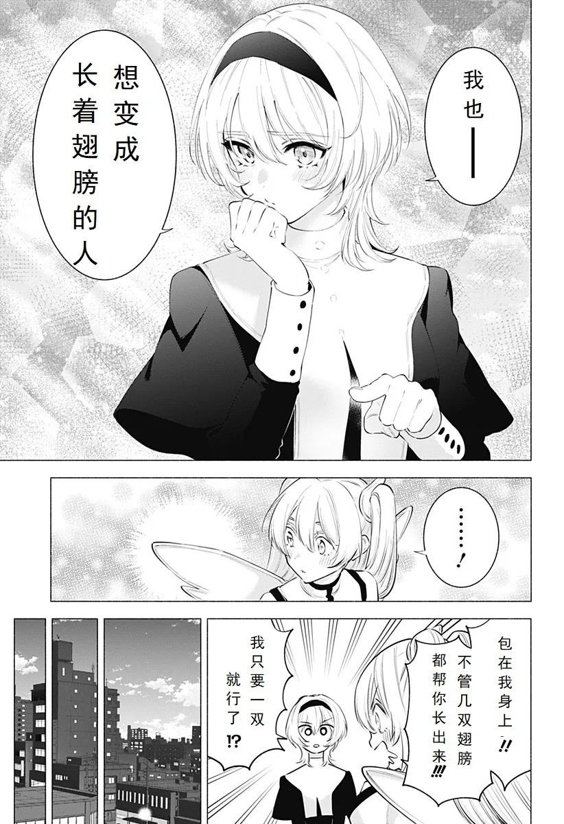 2.5次元的诱惑樱花动漫漫画,第116话1图