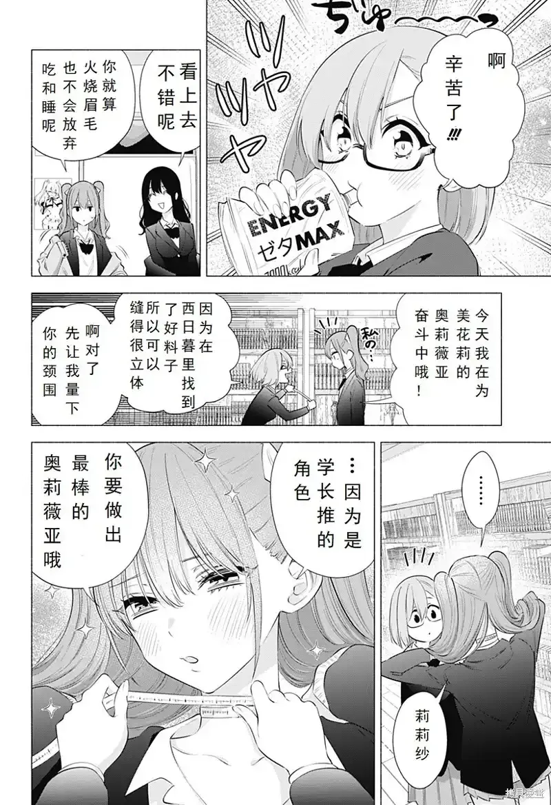 2.5次元的诱惑樱花动漫漫画,第90话2图