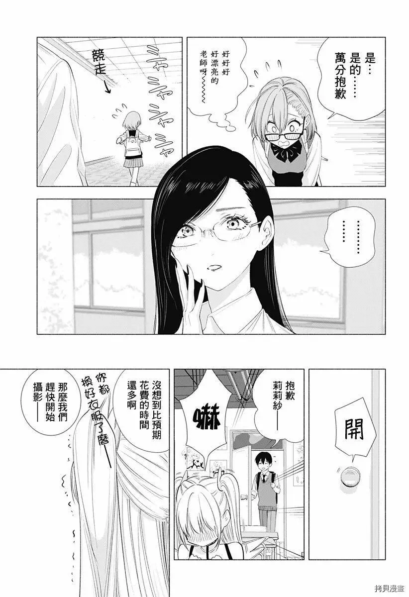 2.5次元的诱惑樱花动漫漫画,第16话2图