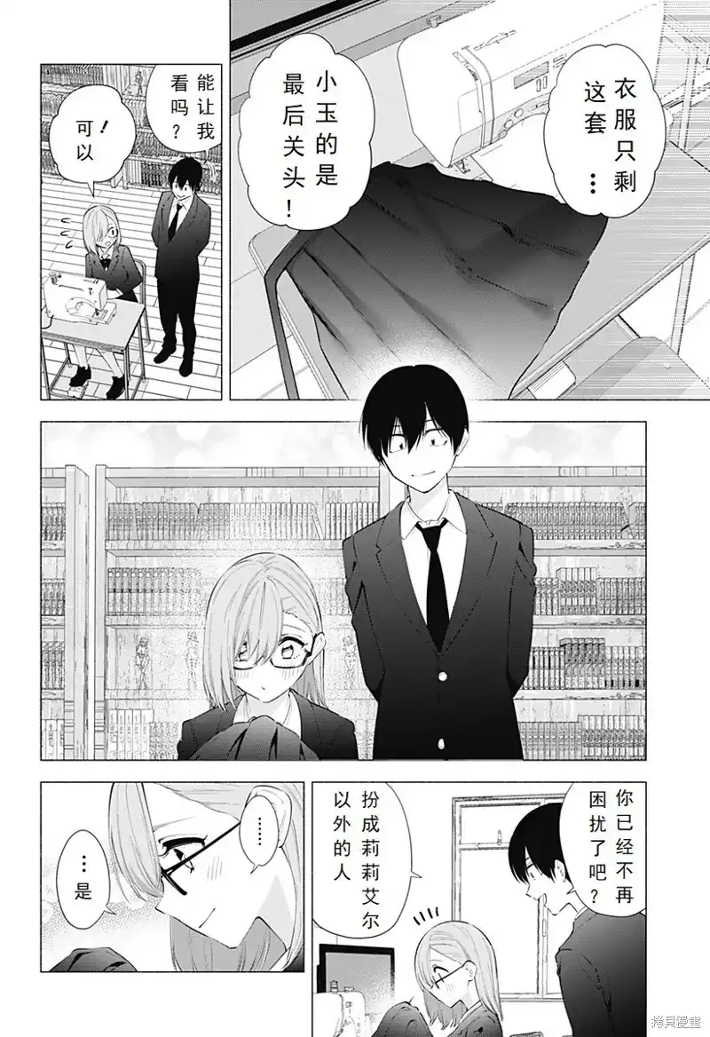 樱花动漫 官方入门网站漫画,第91话2图