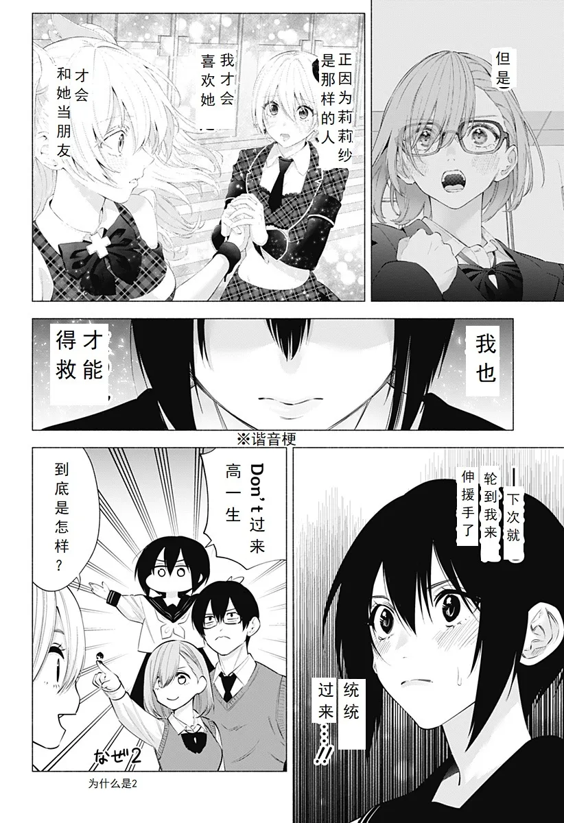 2.5次元的诱惑樱花动漫漫画,第113话-参观社团活动！4图